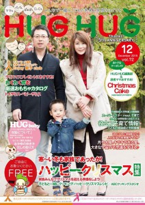 HUG HUG 12月号